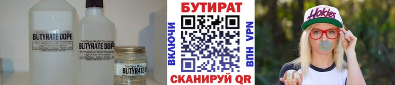 БУТИРАТ 1.4BDO  Дегтярск 